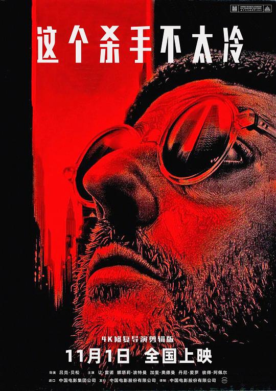 这个杀手不太冷 Léon (1994) / 终极追杀令(台) / 杀手莱昂 / 杀手里昂 / Leon / Leon: The Professional