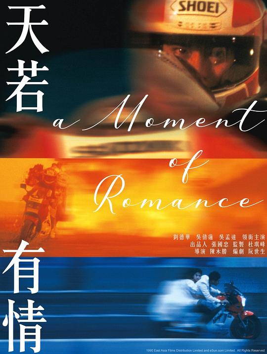 天若有情 (1990) / 追梦人 / 天若有情1 / If Sky Have Love / A Moment of Romance