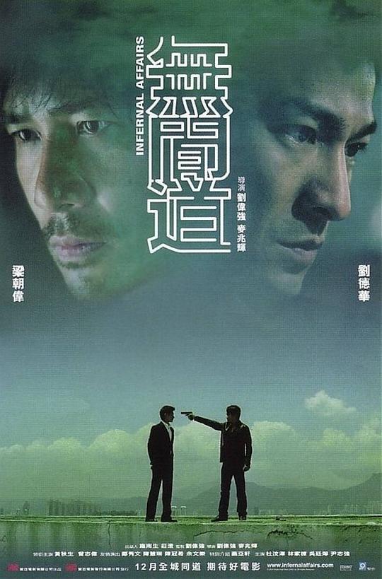 无间道 無間道 (2002) / Infernal Affairs / Mou gaan dou