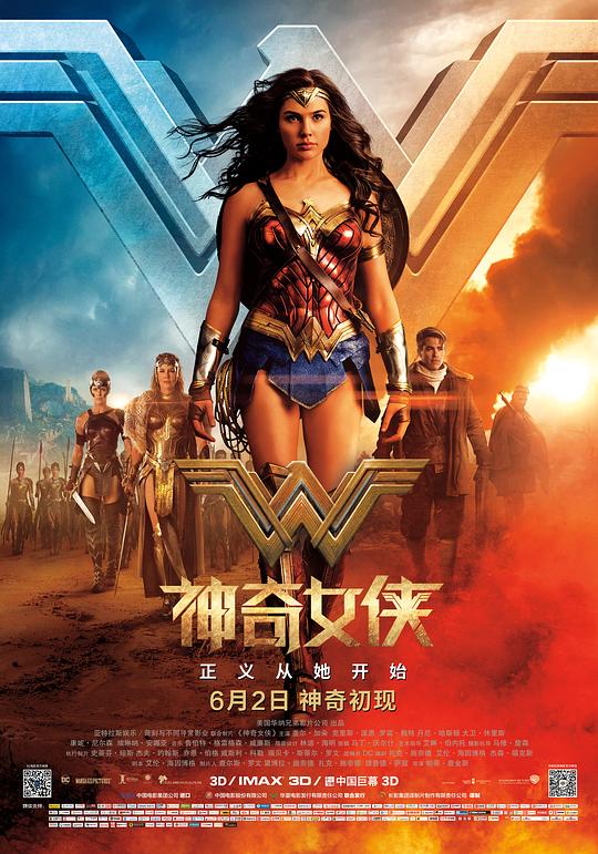 神奇女侠 Wonder Woman (2017) / 神力女超人(台)