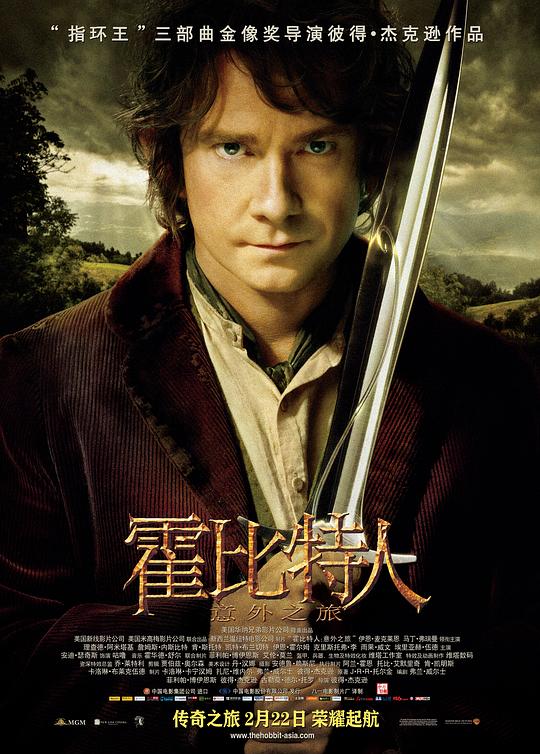 霍比特人1：意外之旅 The Hobbit: An Unexpected Journey (2012) / 哈比人：不思议之旅(港) / 哈比人：意外旅程(台) / The Hobbit: Part 1 / 指环王前传：霍比特人(上)