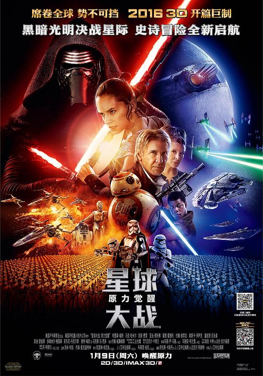 星球大战7：原力觉醒 Star Wars: The Force Awakens (2015) / 星球大战：原力觉醒 / 星际大战七部曲：原力觉醒(台) / 星战7 / Star Wars: Episode VII