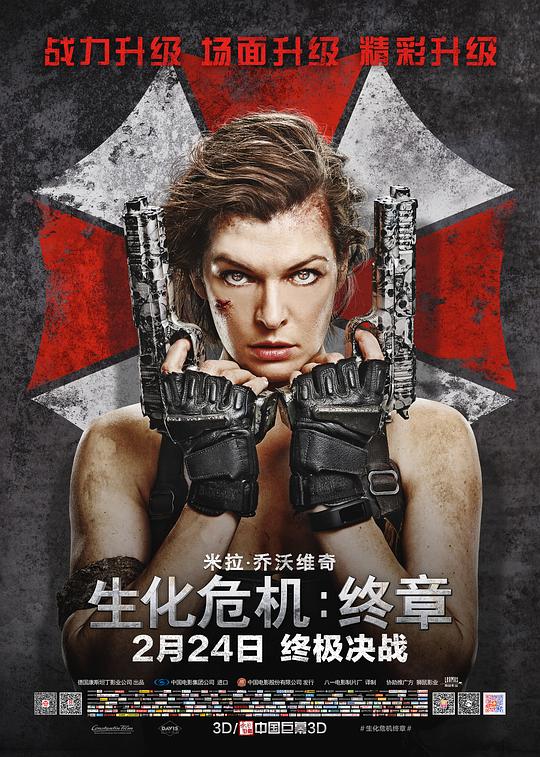 生化危机：终章 Resident Evil: The Final Chapter (2016) / 恶灵古堡6：最终章(台) / 生化危机：终极尸杀(港) / 生化危机6 / Resident Evil: Rising / Resident Evil 6