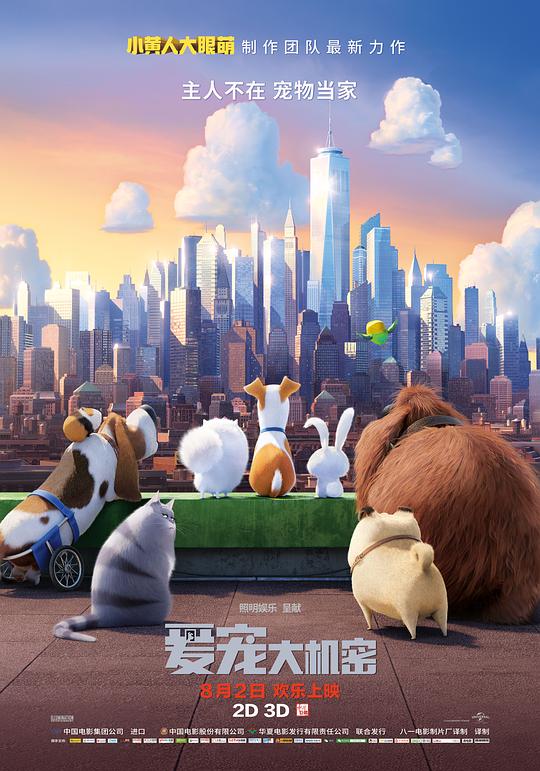 爱宠大机密 The Secret Life of Pets (2016) / Pet Pet当家(港) / 宠物当家(台) / 宠物的秘密生活