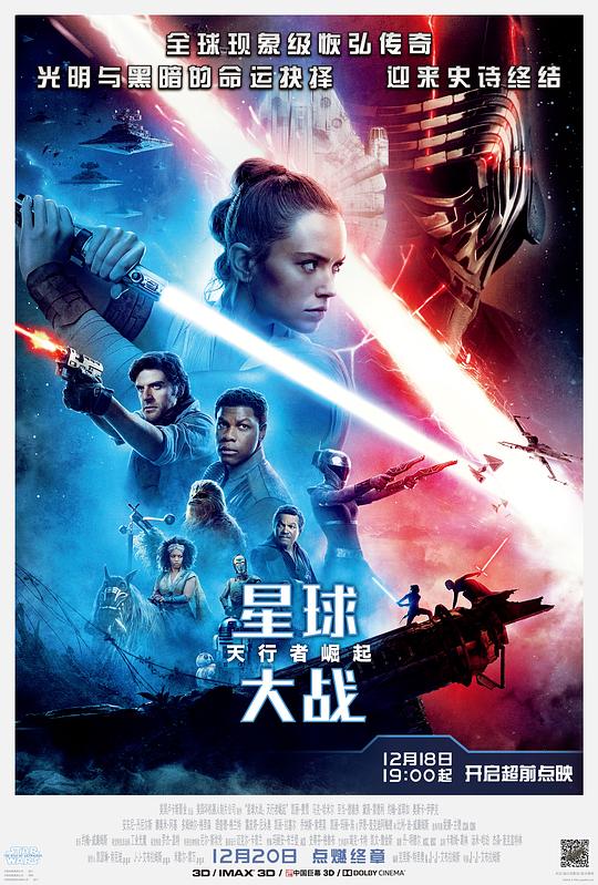 星球大战9：天行者崛起 Star Wars: The Rise of Skywalker (2019) / STAR WARS：天行者的崛起(台) / 星战9 / Star Wars: Episode IX / Star Wars 9