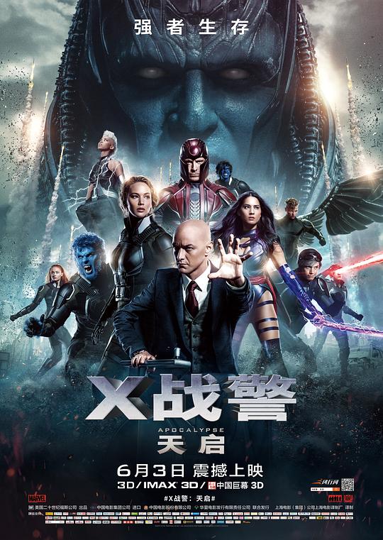 X战警：天启 X-Men: Apocalypse (2016) / 变种特攻：天启灭世战(港) / X战警：启示录