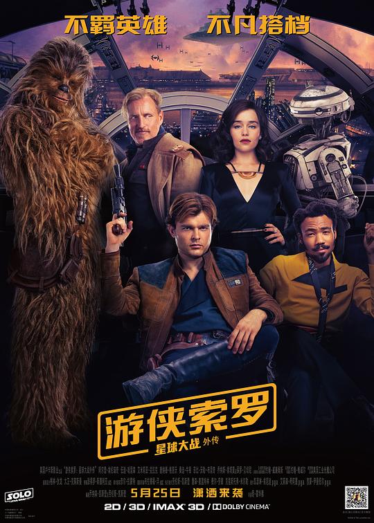 游侠索罗：星球大战外传 Solo: A Star Wars Story (2018) / 韩索罗：星球大战外传(港) / 星球大战外传：游侠索罗 / 星球大战外传：索罗 / 星球大战韩·索罗外传 / 韩索罗外传 / 星战外传2