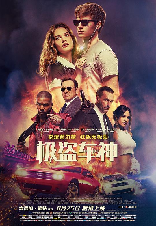 极盗车神 Baby Driver (2017) / 玩命再劫(台) / 宝贝神车手(港) / 娃娃脸司机 / 宝宝车神 / 宝贝司机 / 小司机，带带我(豆友译名) / Drive Baby Drive