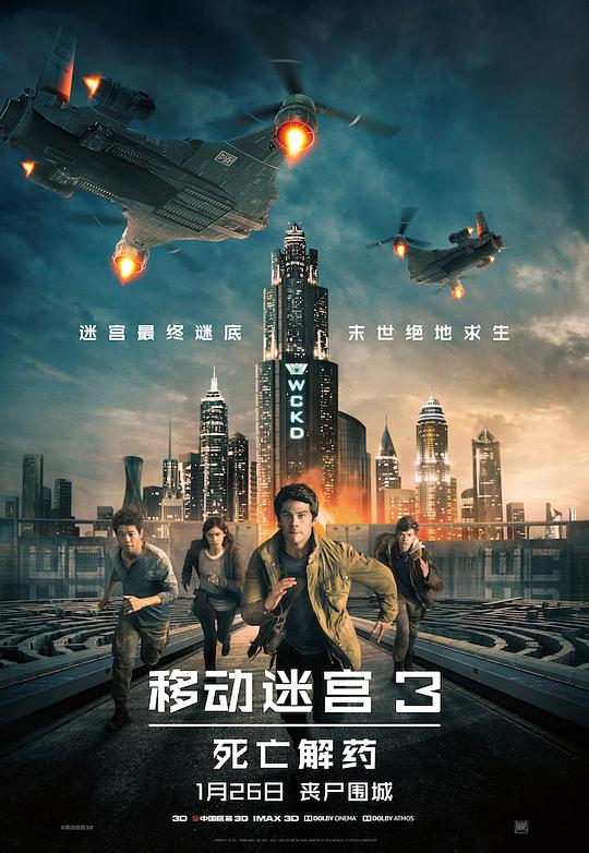 移动迷宫3：死亡解药 Maze Runner: The Death Cure (2018)