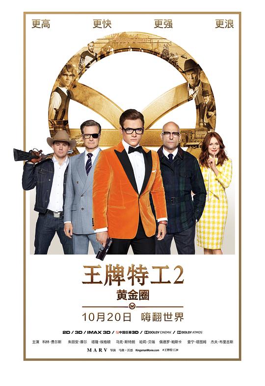 王牌特工2：黄金圈 Kingsman: The Golden Circle (2017) / 皇家特工：金圈子(港) / 金牌特务：机密对决(台) / 王牌特工2：黄金圆环 / 王牌特工：黄金圈 / Kingsman 2
