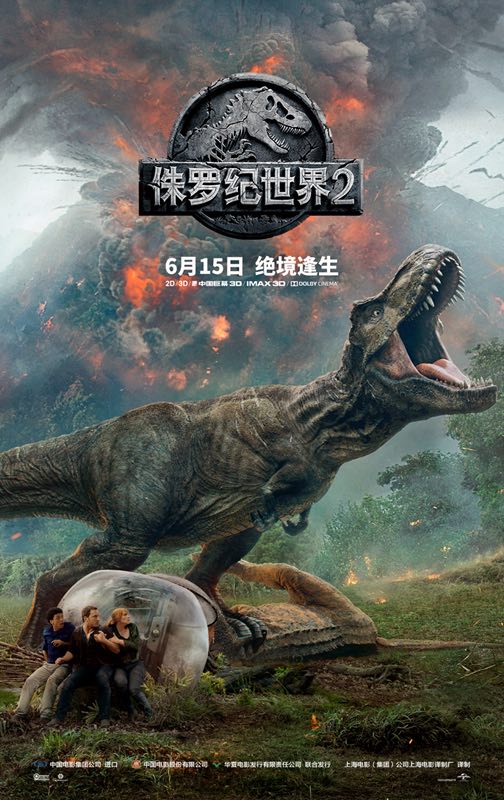 侏罗纪世界2 Jurassic World: Fallen Kingdom (2018) / 侏罗纪世界：迷失国度(港) / 侏罗纪世界：殒落国度(台) / 侏罗纪世界2：失落王国 / 侏罗纪世界2：堕落王国 / 侏罗纪公园5 / Jurassic Park 5 / Jurassic World 2