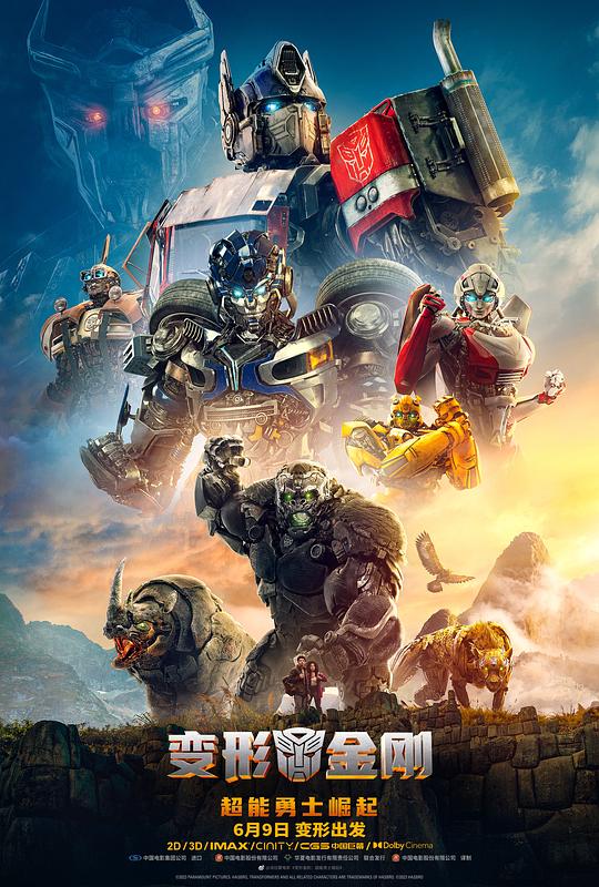 变形金刚：超能勇士崛起 Transformers: Rise of the Beasts (2023) / 变形金刚7：超能勇士崛起 / 变形金刚7：群兽崛起 / 变形金刚：狂兽崛起(港) / 变形金刚：万兽崛起(台) / 真人版超能勇士