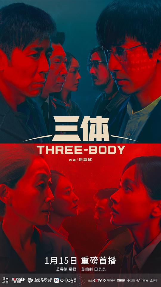 三体 (2023) / 三体(剧版) / Three-Body