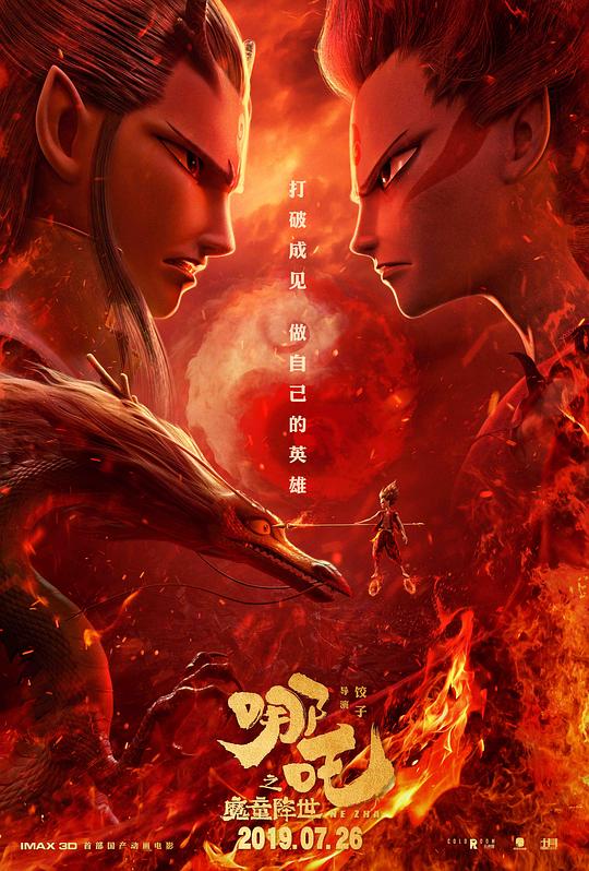哪吒之魔童降世 (2019) / 哪吒降世 / Ne Zha / Nezha: Birth of the Demon Child