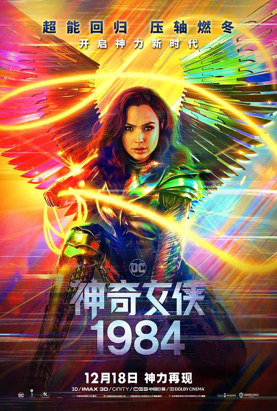 神奇女侠1984 Wonder Woman 1984 (2020) / 神力女超人1984(台) / 神奇女侠2 / Wonder Woman 2 / WW84