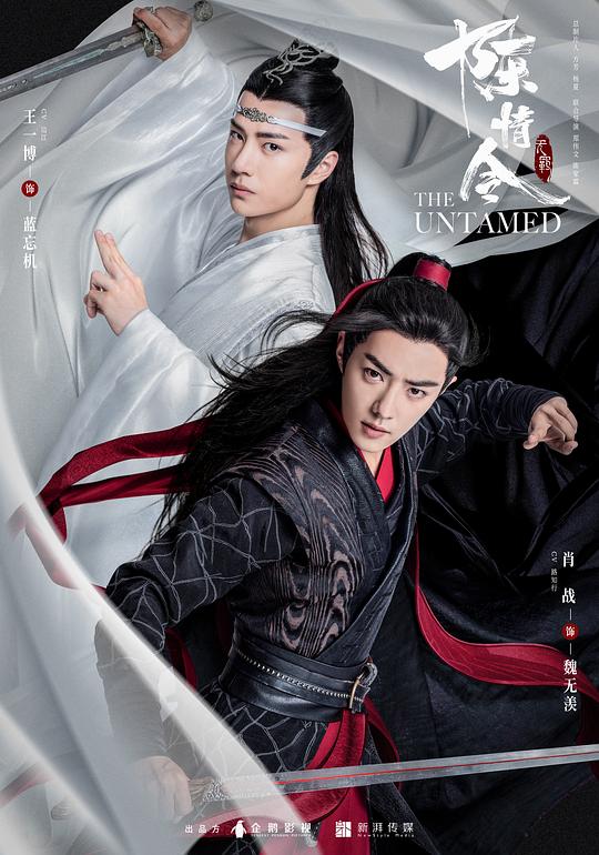 陈情令 (2019) / 魔道祖师之陈情令 / The Untamed