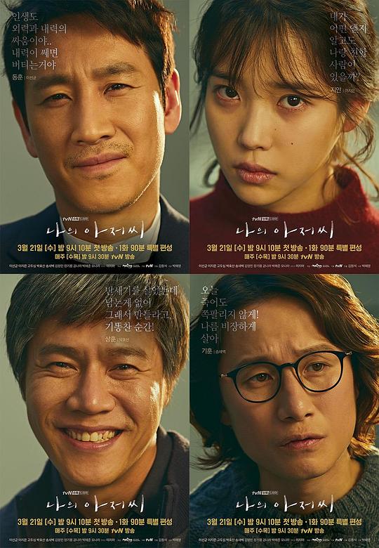 我的大叔 나의 아저씨 (2018) / My Mister