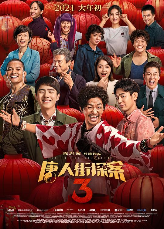 唐人街探案3 (2021) / 唐探3 / Detective Chinatown 3