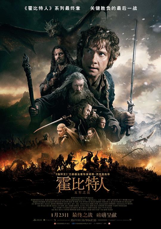 霍比特人3：五军之战 The Hobbit: The Battle of the Five Armies (2014) / 哈比人：五军之战(港/台) / 哈比人：奇境再返(台) / 哈比人：汗血回归 / 指环王前传：霍比特人(下) / 霍比特人3：去而复返 / There and Back Again