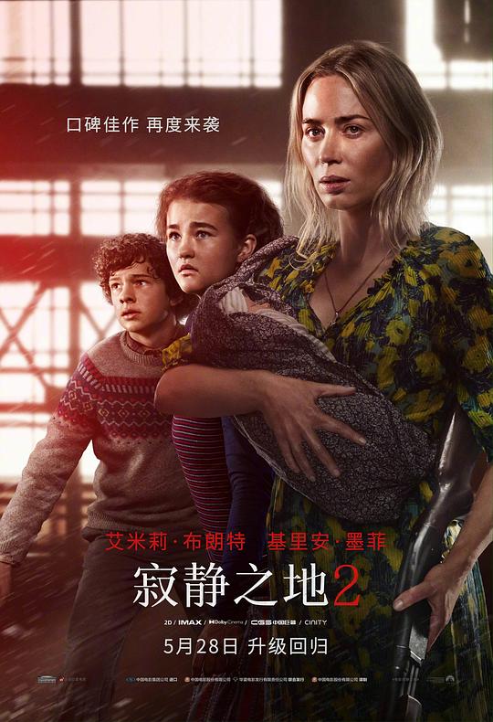 寂静之地2 A Quiet Place: Part II (2021) / 无声绝境II(港) / 噤界II(台) / A Quiet Place 2