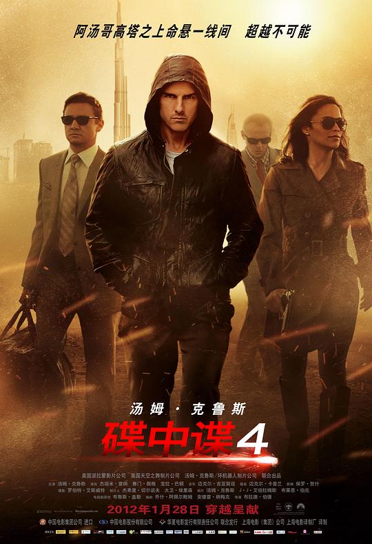 碟中谍4 Mission: Impossible - Ghost Protocol (2011) / 职业特工队：鬼影约章(港) / 不可能的任务：鬼影行动(台) / 不可能的任务4 / 职业特工队4 / 碟中谍：幽灵协议 / Mission: Impossible 4 / M: I 4
