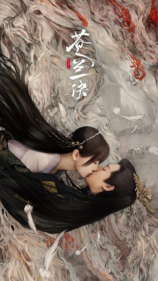 苍兰诀 (2022) / Love Between Fairy and Devil