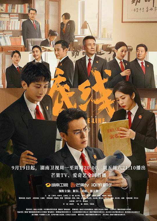 底线 (2022) / 庭前无讼 / Draw the Line