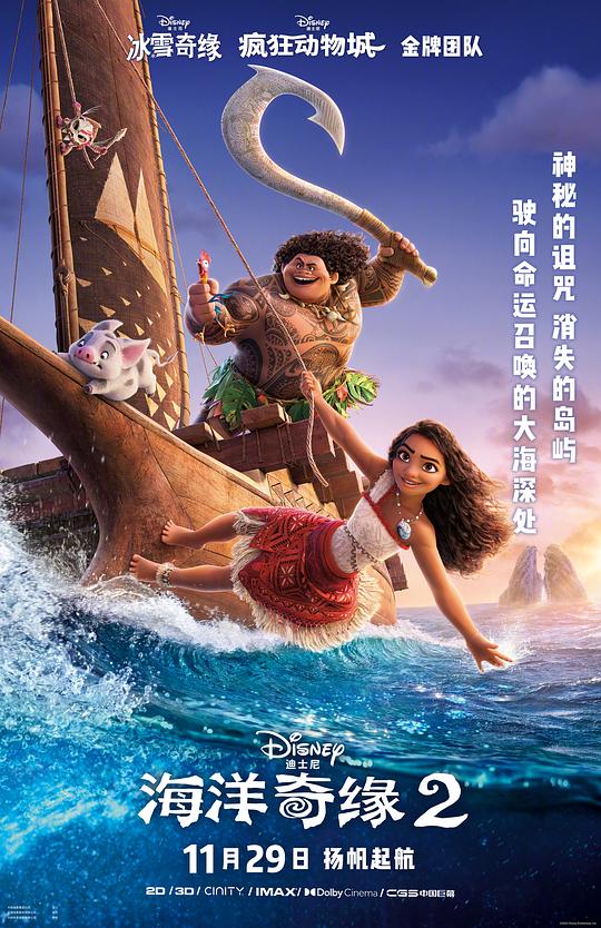 海洋奇缘2 Moana 2 (2024) / 魔海奇缘2(港) / 莫阿娜2