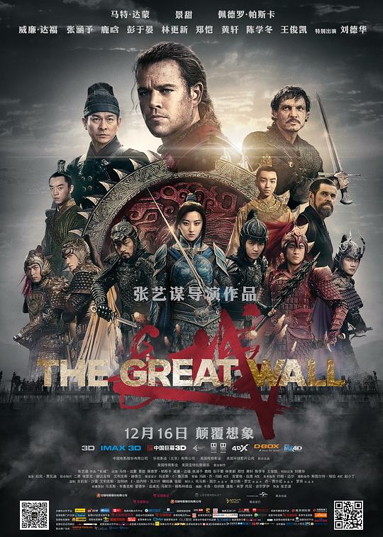 长城 The Great Wall (2016) / 万里长城
