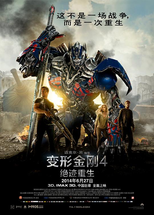变形金刚4：绝迹重生 Transformers: Age of Extinction (2014) / 变形金刚：歼灭世纪(港) / 变形金刚4：灭绝时代 / 变4 / Transformers 4